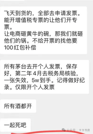 ▲有黄牛建议买家开个人发票，图片来自公众号“卡卡书房”。