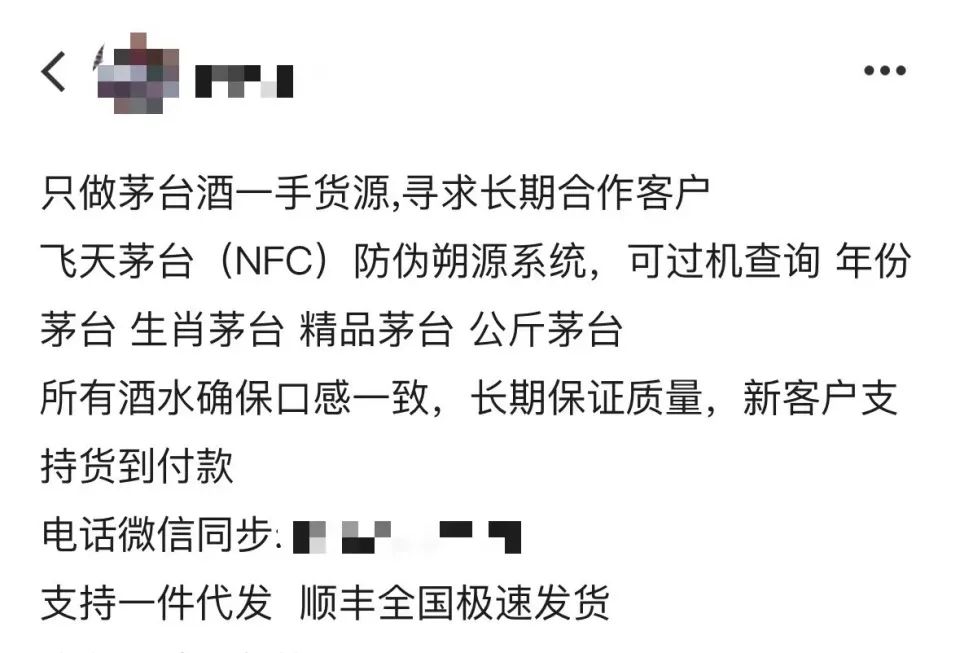 高仿茅台酒销售者发布的销售广告。