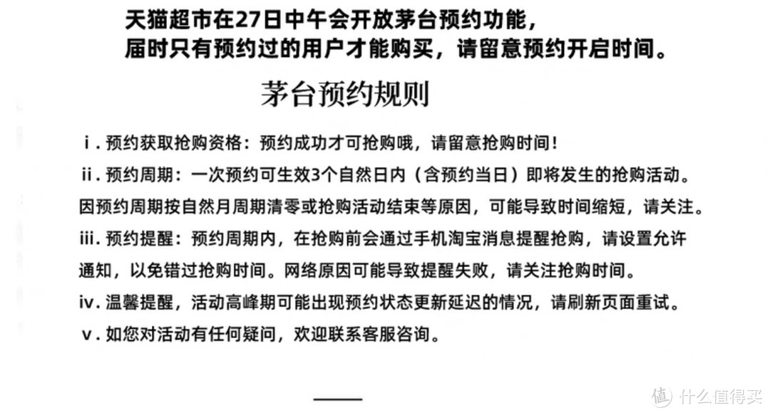 内附预约地址！不要忘记预约天猫超市的飞天茅台哦！不预约没有资格抢购！