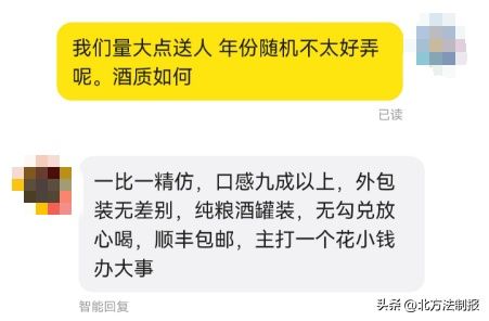 一两百元购得仿真茅台，商家公然兜售假酒成风