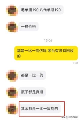 一两百元购得仿真茅台，商家公然兜售假酒成风