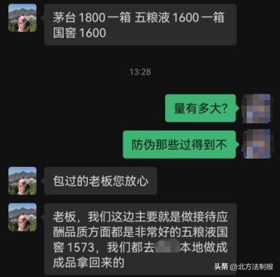 一两百元购得仿真茅台，商家公然兜售假酒成风