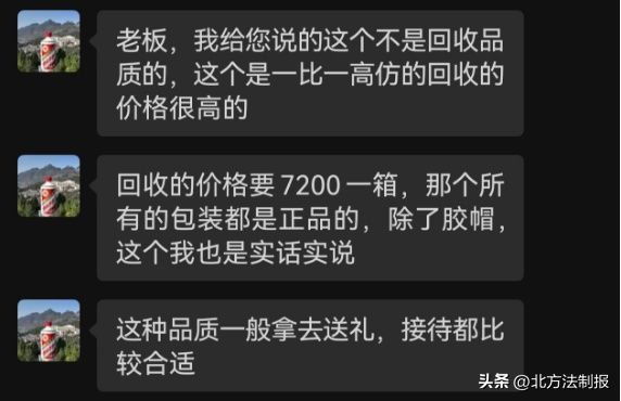 一两百元购得仿真茅台，商家公然兜售假酒成风