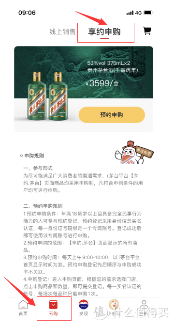 入门篇：小白零门槛必看之飞天茅台抢购攻略