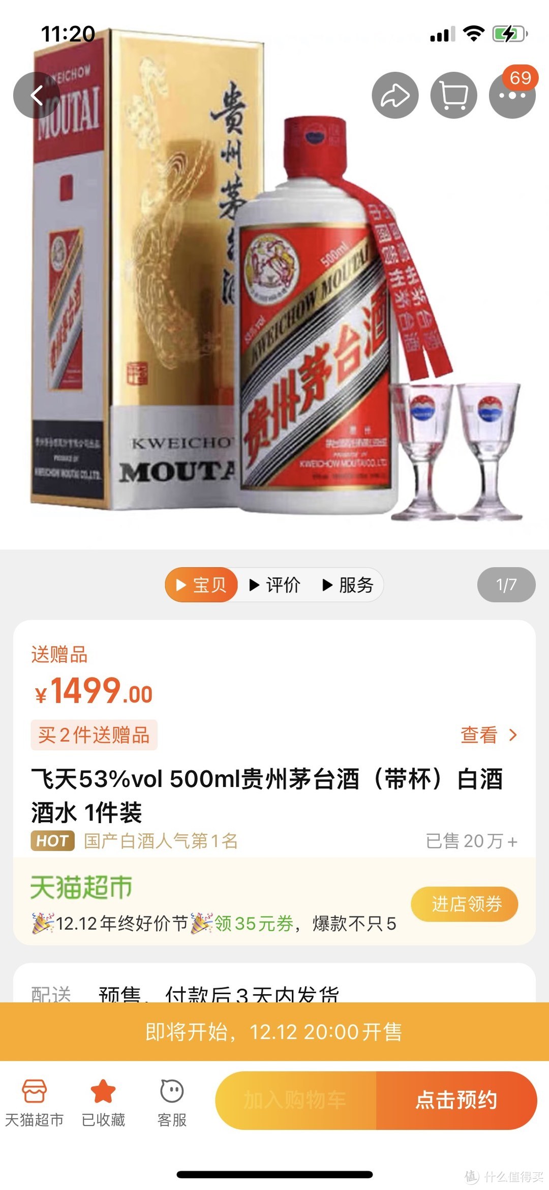 豪横！又10000瓶1499元的飞天茅台，天猫双十二狂欢节众望所归！