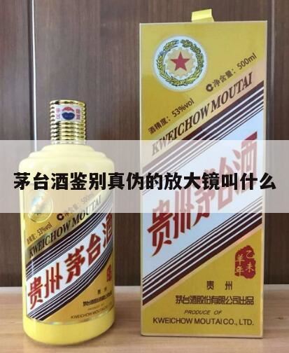 教您如何识别真假飞天茅台,怎样鉴别茅台酒真假?