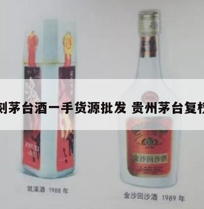 复刻茅台有人回收吗,请问一下这个59度传承董酒有没有升值空间