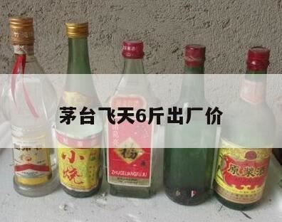 回收茅台飞天53度价格,一瓶2000块的茅台,成本大概是多少钱?