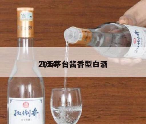 2024飞天茅台酒怎么鉴别真假,飞天茅台,珍藏级酱香型白酒